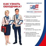 Кто к нам пришёл❓ Как узнать официального обходчика.